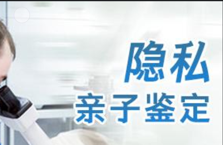 巧家县隐私亲子鉴定咨询机构